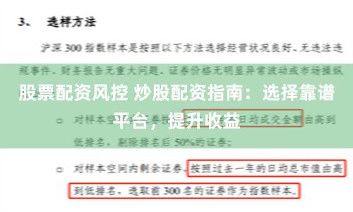 股票配资风控 炒股配资指南：选择靠谱平台，提升收益